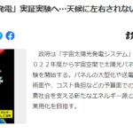 日本宇航局宣布2022年太空太阳能发电实证 预定2050年实用化
