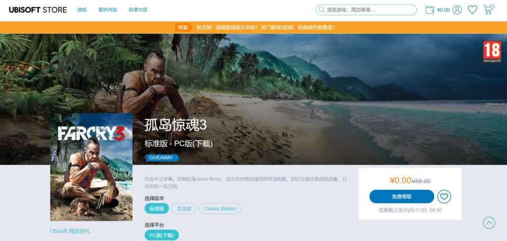 《孤岛惊魂3》现可在育碧商城免费领取