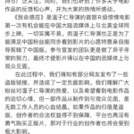 网友不满《致命感应》删减 官微发布反盗版声明