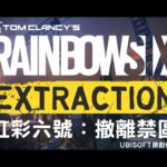 《彩虹六号：异种》故事预告片 彩虹小队直面外星威胁