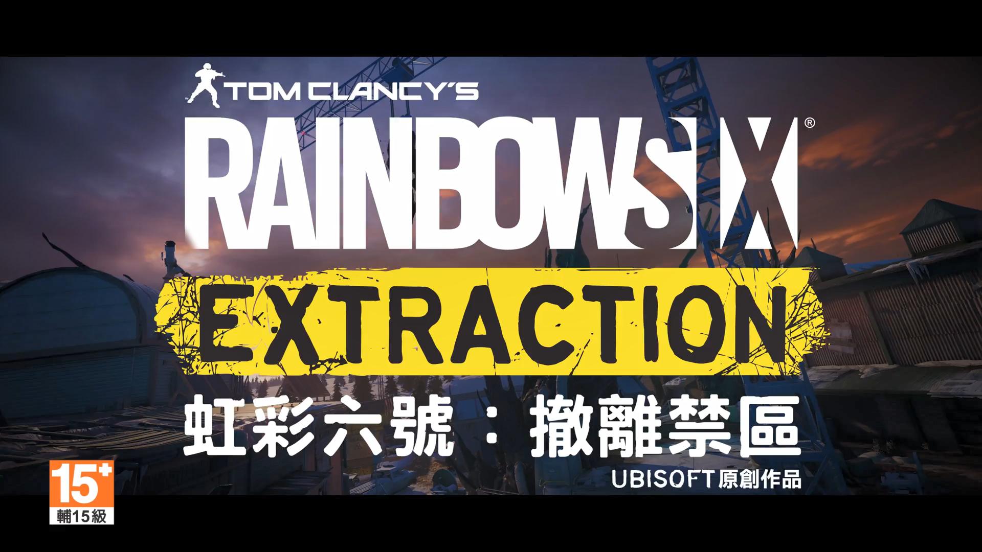 《彩虹六号：异种》故事预告片 彩虹小队直面外星威胁