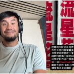 朱孝天曾稱「F4的歌不好聽」　張震嶽酸「脫隊的F1」力挺〈流星雨〉