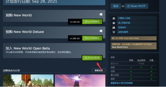 新世界（NewWorld）测试steam没收到邮件解决办法