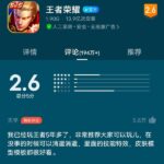 每周只能玩三小时！《王者荣耀》被大量未成年人打一星差评