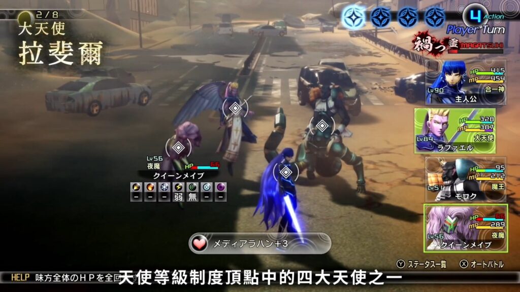 《真女神转生5》恶魔介绍视频 大天使拉斐尔