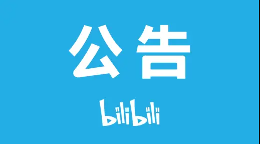 B站整治网络污名化 严重者封号