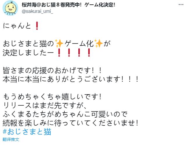 SE漫画《大叔与猫》将推出改编游戏 新作将会非常可爱