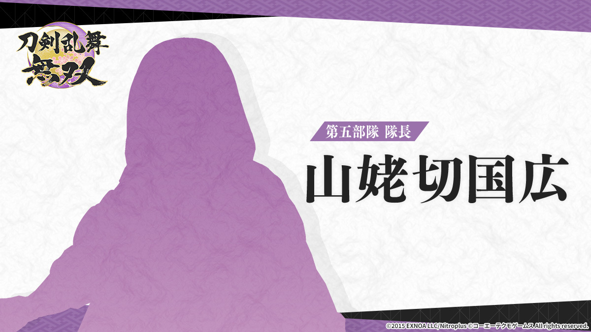 《刀剑乱舞无双》新情报 第五部队队长“山姥切国广”
