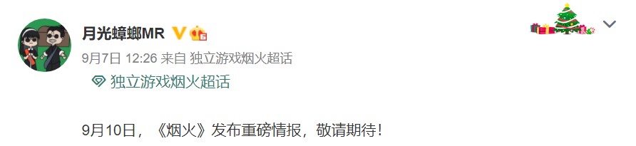 国产悬疑游戏《烟火》9月10日发布重磅情报 或为DLC