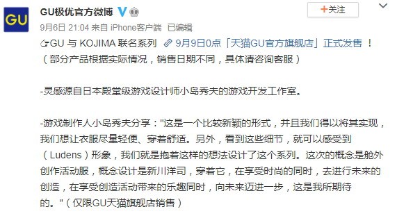 GU与小岛工作室联动推出服饰 将于9月正式开售