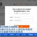 央视:商家拿无防沉迷当卖点 过半学生可解开游戏防沉迷系统