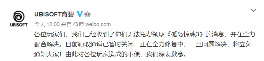 育碧回应无法领取《孤岛惊魂3》：已关闭领取 正在积极修复