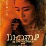 长泽雅美主演《行骗天下JP》电影新预告 2022年1.14日上映