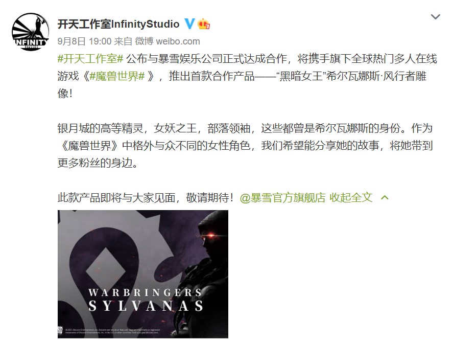 国内开天工作室与暴雪推出首款“黑暗女王”希尔瓦娜斯·风行者雕像