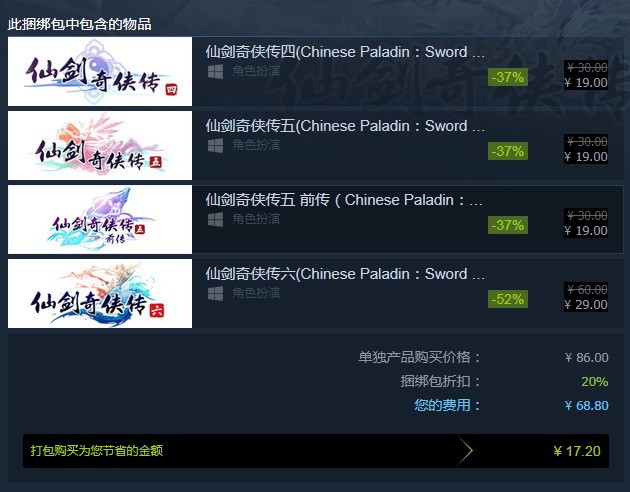 《仙剑奇侠传》系列Steam新史低 四作打包68元真便宜