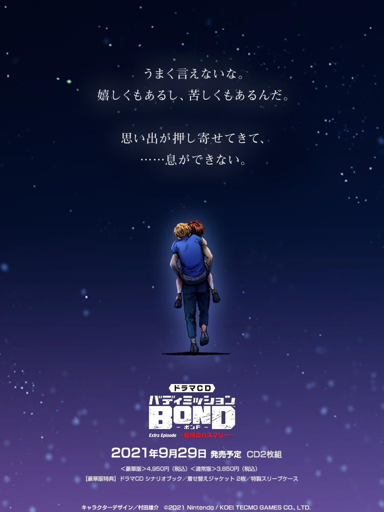 《搭档任务:秘密搜查组》推出第一弹广播剧CD 9月29日发售