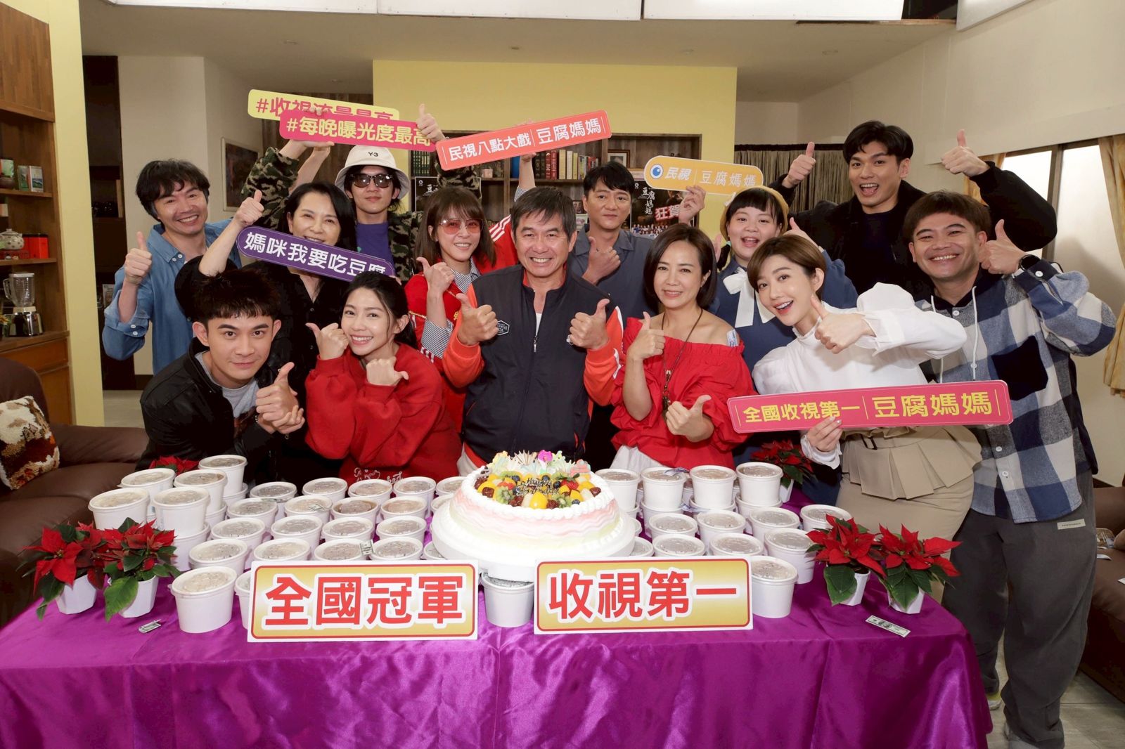 《豆腐媽媽》首播稱霸全台!平均3.13奪冠 演員群棚內嗨吃豆花慶功