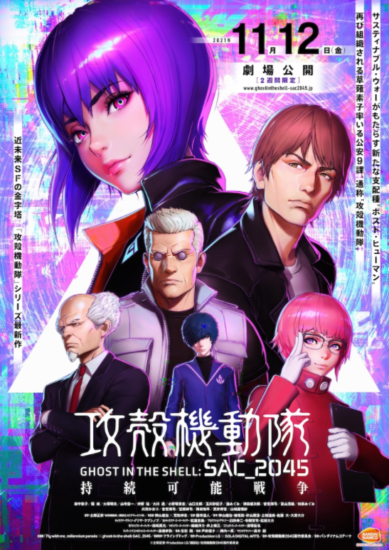 《攻壳机动队：SAC_2045》动画电影预告 定档11月12日上映