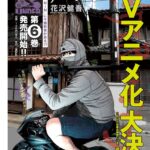 花泽健吾漫画《地下忍者》动画化确定