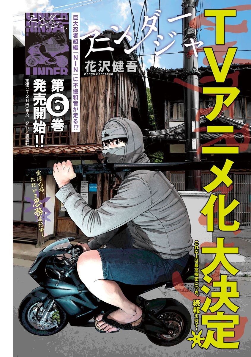 花泽健吾漫画《地下忍者》动画化确定