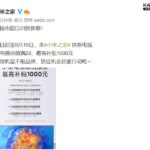 小米推出电视以旧换新服务:不限机型、品牌 最高补1000元