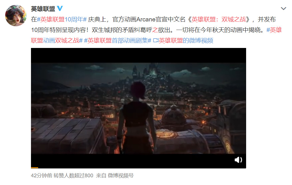 《英雄联盟》首部动画剧集定名“双城之战” 今秋开播