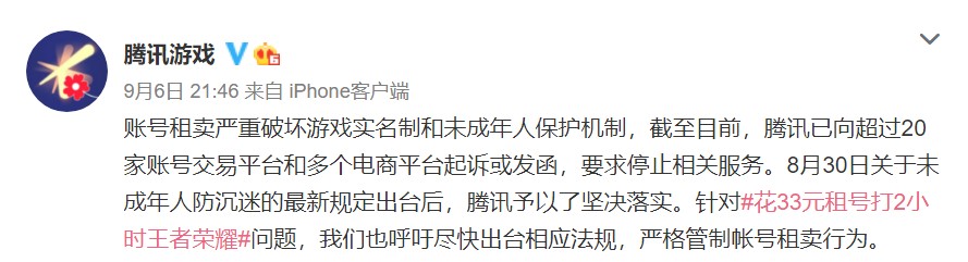 央视曝光租号打游戏破防沉迷 腾讯回应:坚决打击租号行为