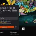 《不思议的皇冠》主机版正式发售 首发会员享8折优惠