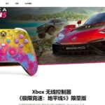 Xbox《地平线5》《光环：无限》限定手柄售价公布 ：539/1598元