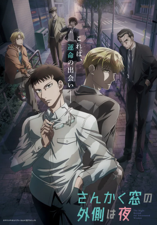 惊悚除灵《三角窗外是黑夜》动画正式预告 确定10月3日开播