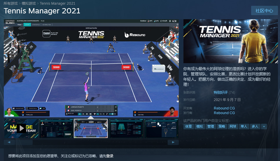 《网球经理2021》正式登陆PC平台 暂不支持中文