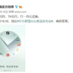 领先Win11！华为暗示新笔记本能运行安卓App：自研引擎实现