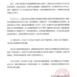 宣传益生菌防治新冠 养乐多被罚45万元随后致歉