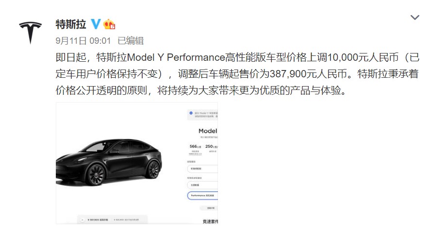 特斯拉Model Y Performance高性能版价格上调1万