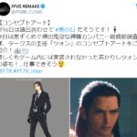 《最终幻想7：重制版》开发原图公开 神罗精英曾