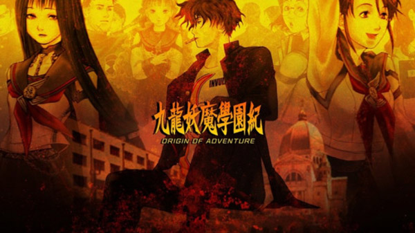 分级信息确认《九龙妖魔学园纪》将登陆PS4