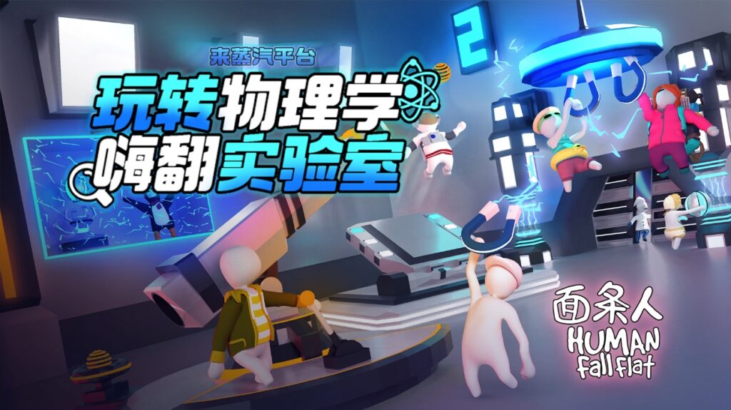 《面条人》新版本上线蒸汽平台和WeGame，神秘实验室悄然来袭！