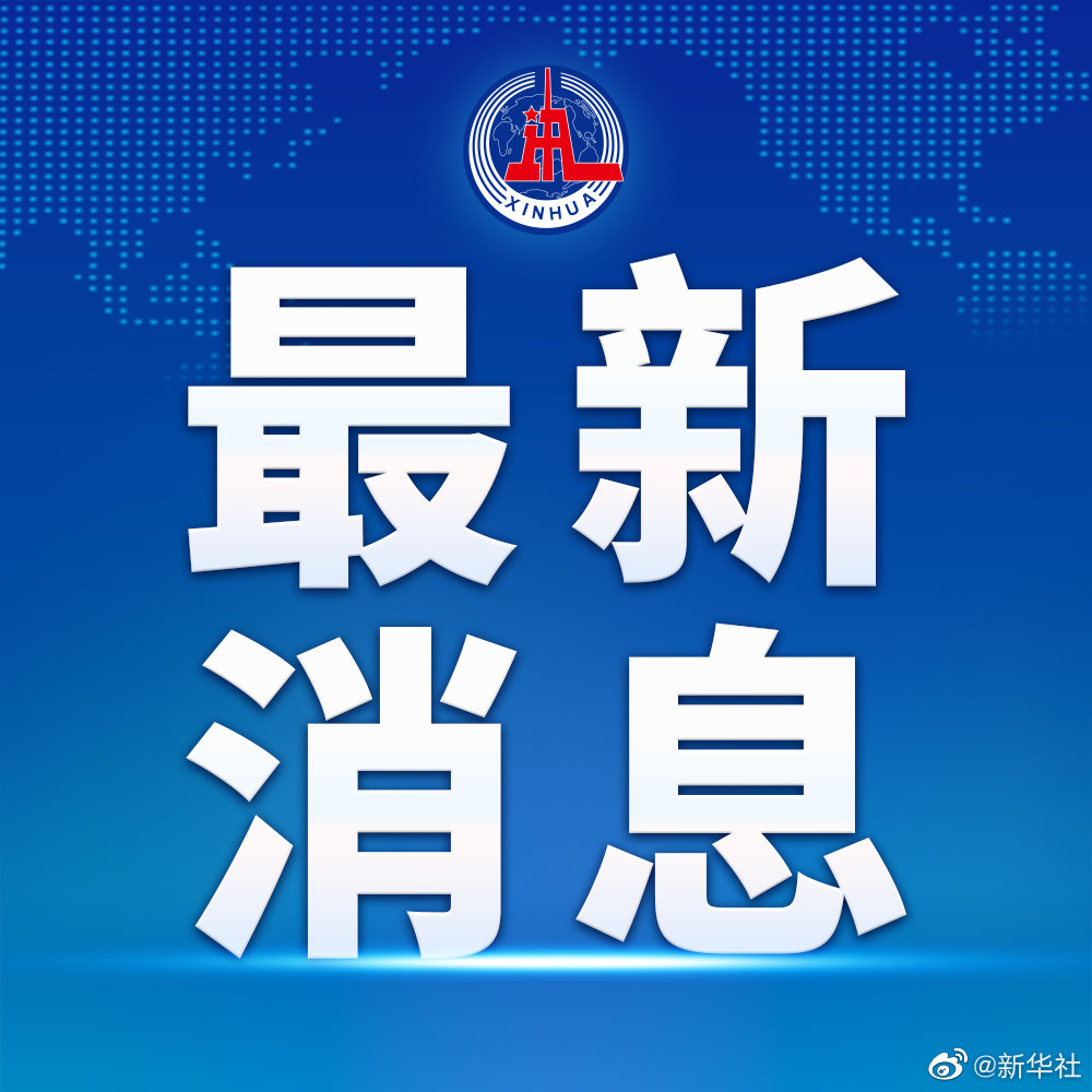 腾讯、网易等被约谈 坚决落实防止未成年人沉迷网络游戏