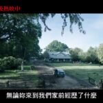 温子仁恐怖新片《致命感应》全新中字电视广告