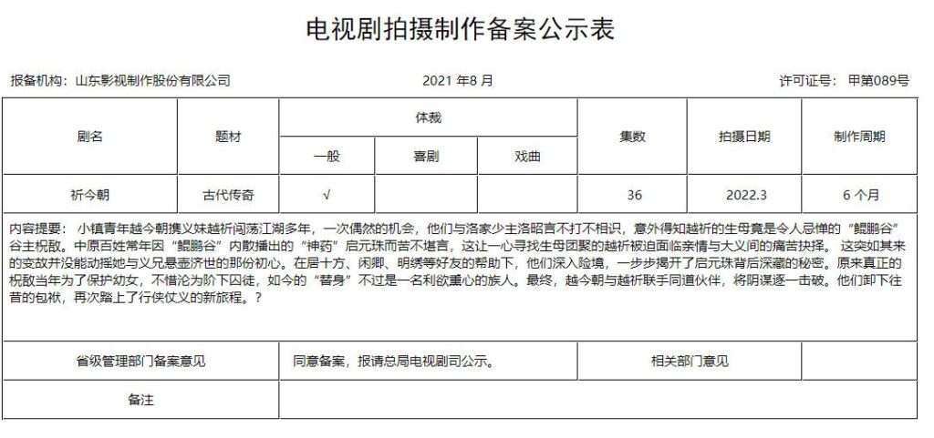 《仙剑6》改编电视剧《祈今朝》备案公示 明年开机